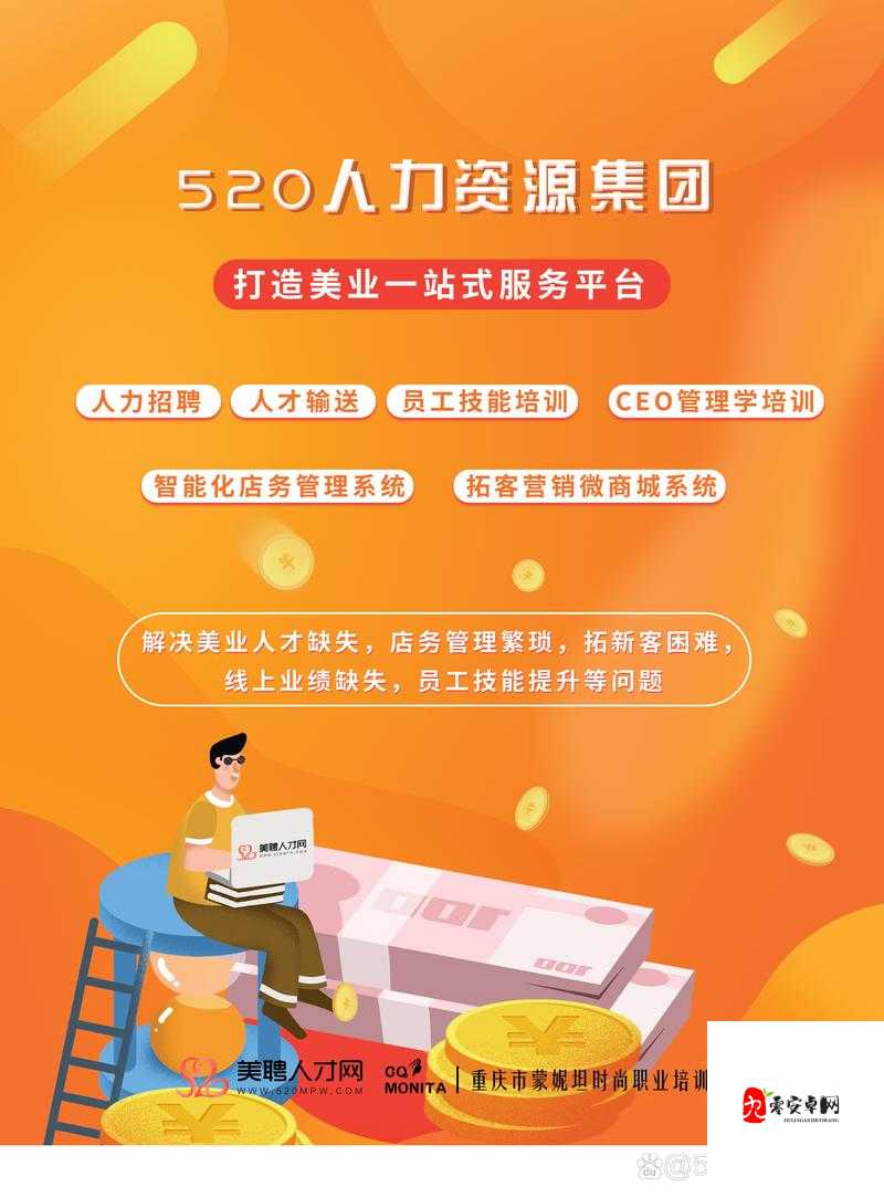 玖玖玖人力资源有限:打造专业人力资源服务平台