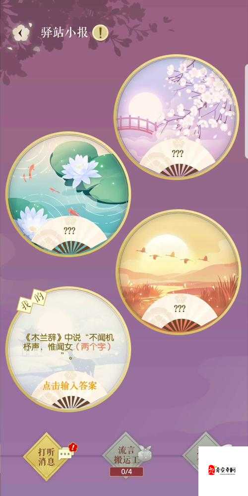 遇见逆水寒11.14驿站小报揭秘,解锁古风情缘的趣味密码