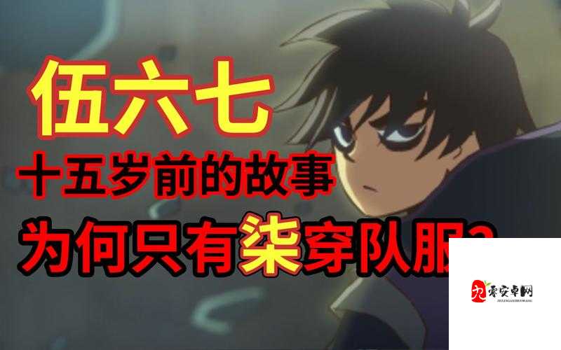 收集癖好:神秘的 JY 组织与姜落柒的故事