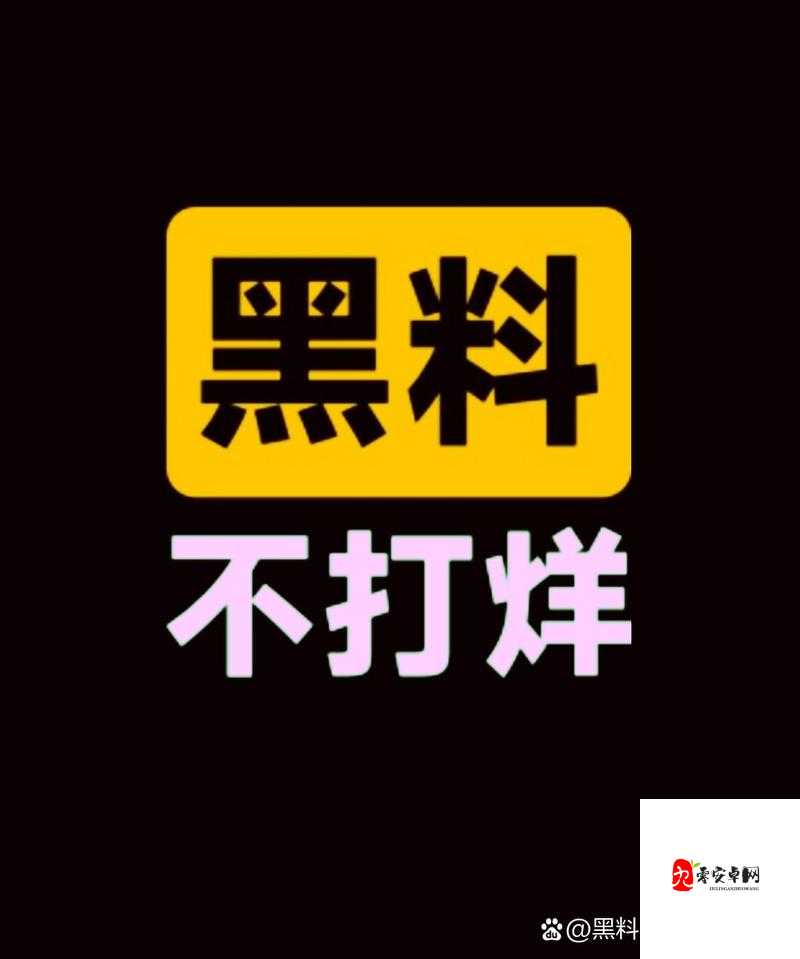 反差婊吃瓜黑料万里长征:背后不为人知的故事与深度解析