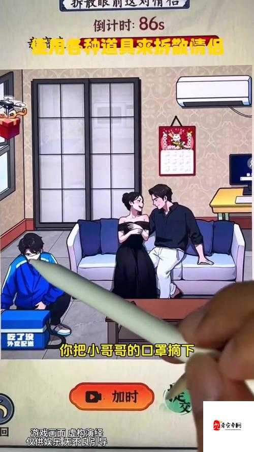 拆散情侣大作战真人版第1关攻略,资源管理的艺术