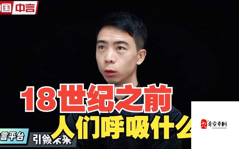 氧气被发现之前,人类的呼吸之谜