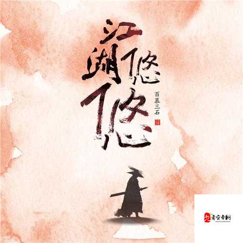 江湖悠悠,形意烈火招图鉴,点燃你的武侠梦