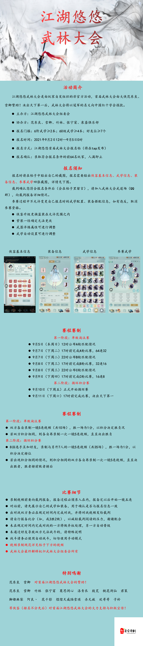 江湖悠悠,揭秘冲霄凌云步,踏云而行不是梦
