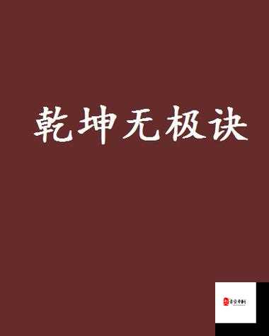江湖悠悠无极乾坤图鉴,资源管理的艺术