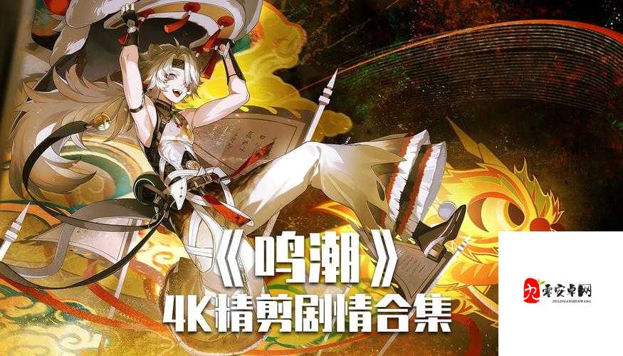 鸣潮呼啸重音:探寻其奥秘与魅力
