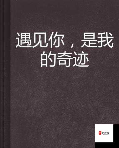 理科小纸条的爱情奇迹,资源管理视角下的浪漫解析