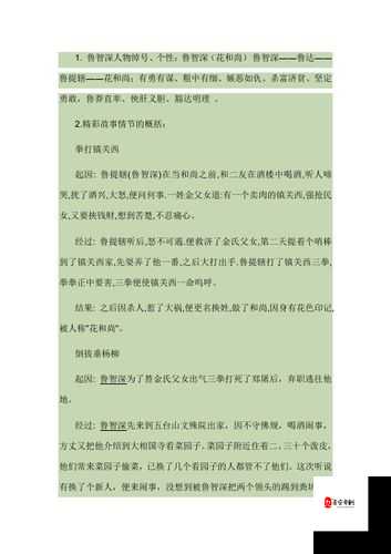 人鲁交 YAZHONGHUCXX:探索其独特的经历与故事
