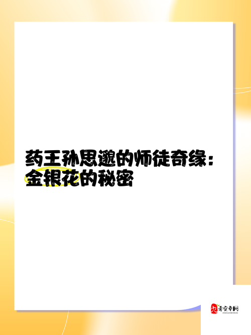 师徒 1v2 金银花:一场扣人心弦的技艺传承较量