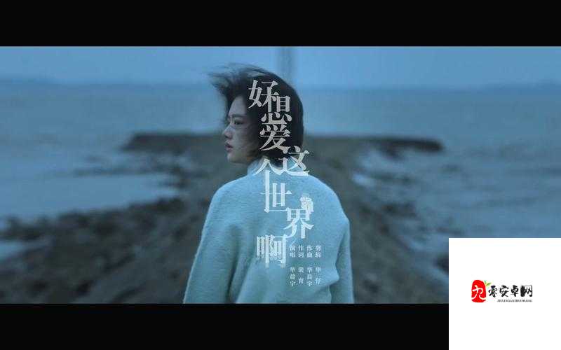 MV ちゃんみな-太阳 MV:追逐梦想的旅程
