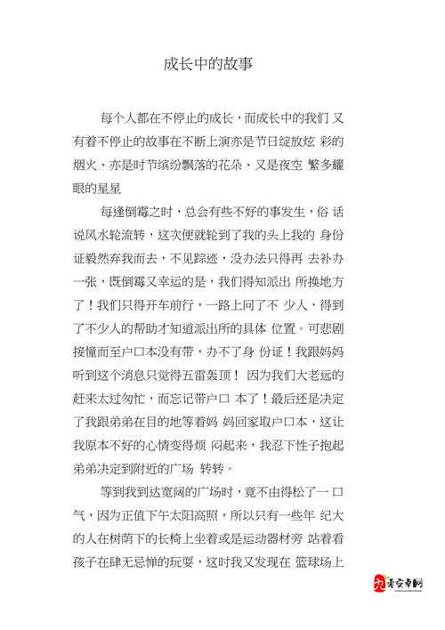 爸爸 10 岁幼儿 tree 小学生:成长中的不同阶段与故事