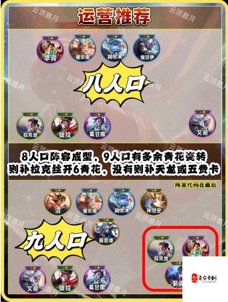 云顶之弈皎月,刺客之月的闪耀攻略