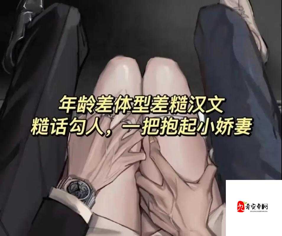 糙汉×软糯女主:反差爱情,甜蜜碰撞
