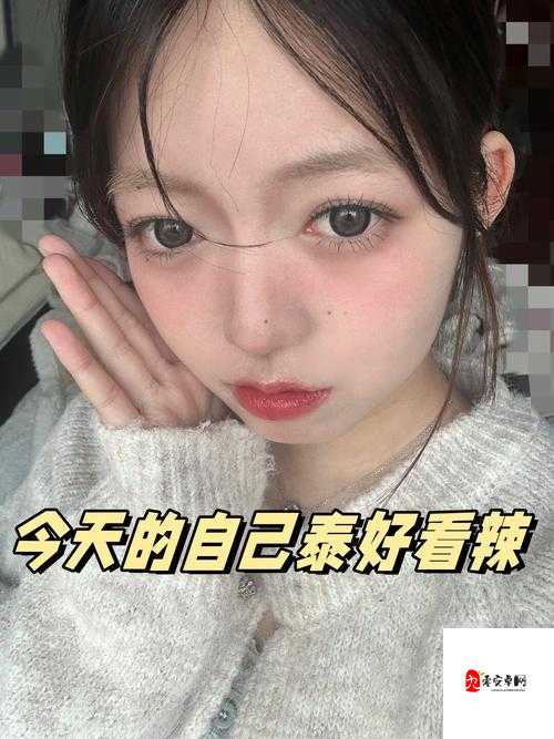 宝贝,你今天的妆很 OK:美丽妆容,自信满分