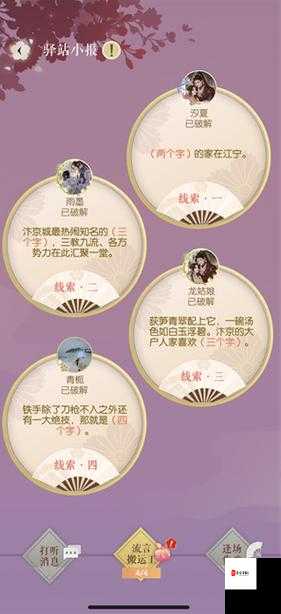 遇见逆水寒10月31日驿站小报揭秘,解锁古风情缘新篇章