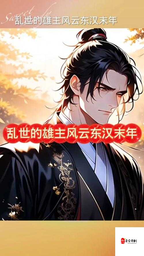 三国终极觉醒,潘夜锦,乱世中的璀璨星辰