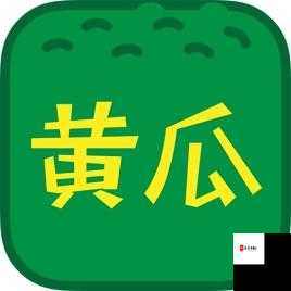 绿巨人草莓丝瓜秋葵榴莲芭乐免费版:畅享精彩多元内容