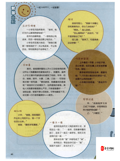 老师你听我解释啊第20关大揭秘,智慧与幽默并存的通关秘籍