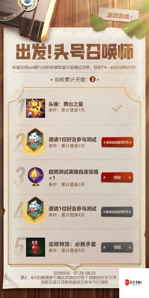 揭秘!英雄联盟手游测试资格获取全攻略