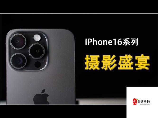 IPHONE 欧美高级特色画质显著提高:带来全新视觉体验盛宴
