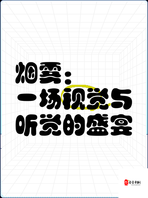 日韩精品 72：一场视觉与听觉的盛宴