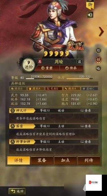 三国志战略版周瑜,智谋无双,战法搭配全解析
