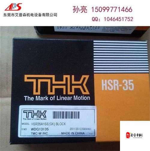 日本 THK 直线 HSR10RM :高品质直线运动解决方案