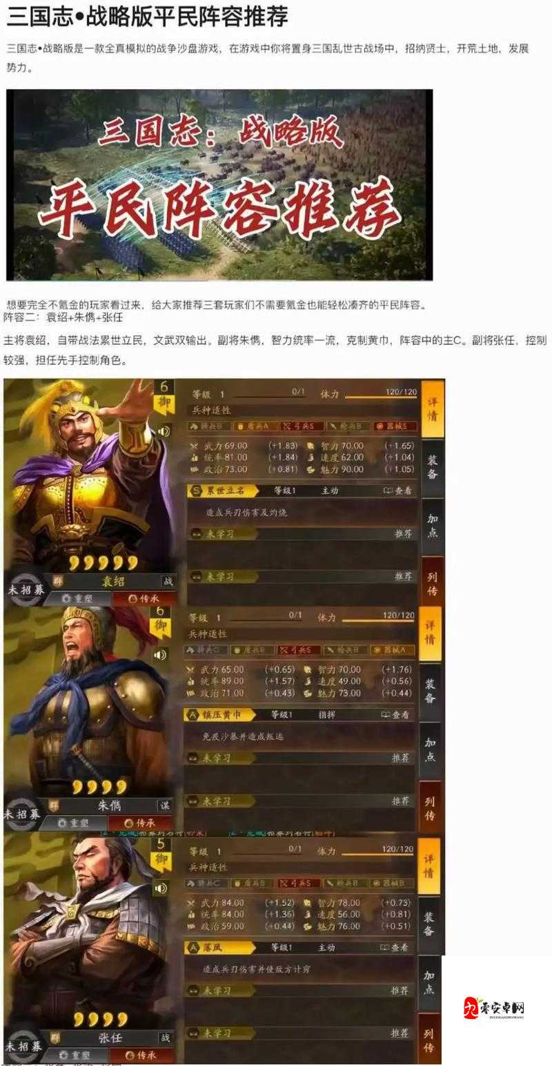 三国志战略版,平民玩家的开荒利器,阵容搭配全攻略
