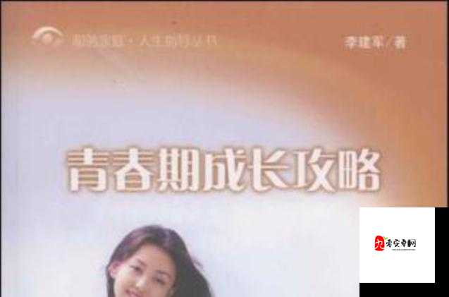 XXXx18~20 学生 HD 之青春成长故事探讨