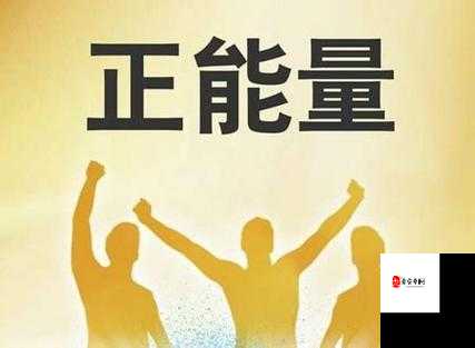反差黑料吃瓜网正能量:打破常规的独特视角与积极力量