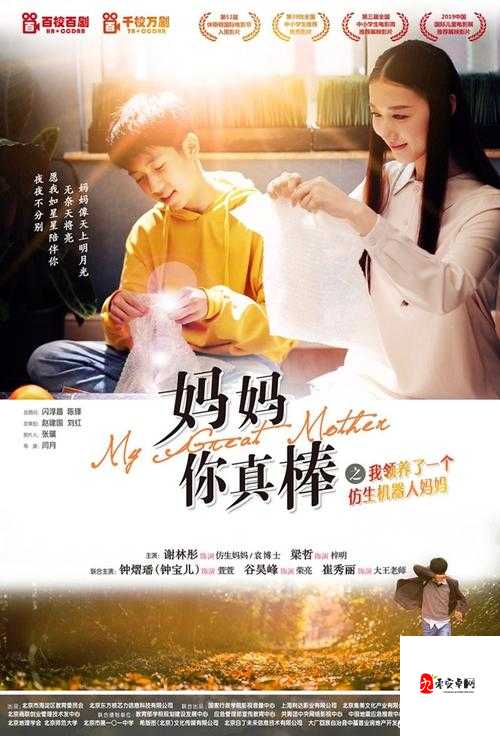妈妈你真棒插曲快来救救我:一段令人动容的旋律