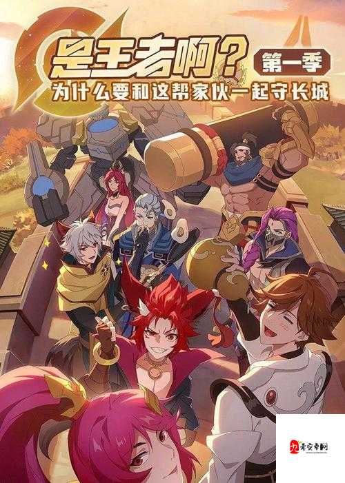 王者荣耀CG盟友,揭秘与长城守卫军并肩作战的神秘英雄