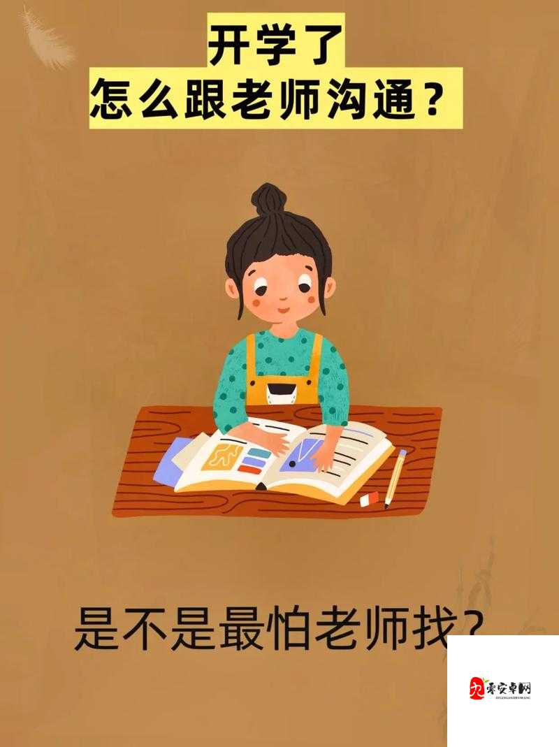 老师你听我解释啊攻略,解锁沟通新境界的秘籍