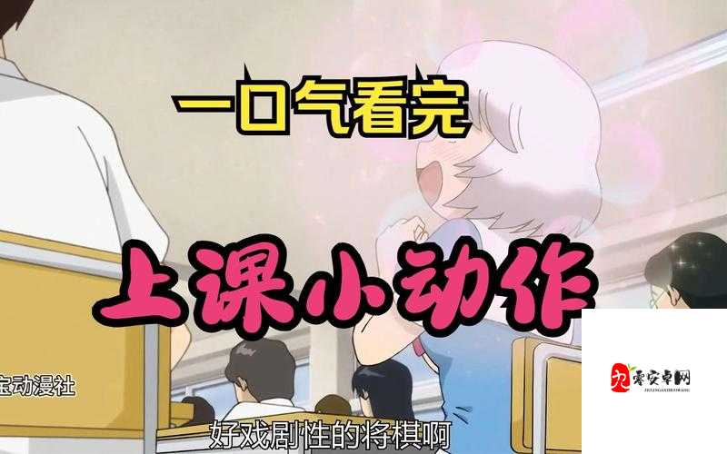 上课小动作第2关通关秘籍,巧妙躲避老师的视线