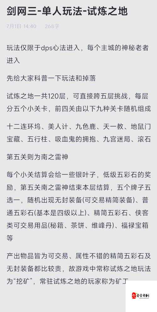 剑网3指尖江湖10月14日智慧挑战,每日一题答案揭秘