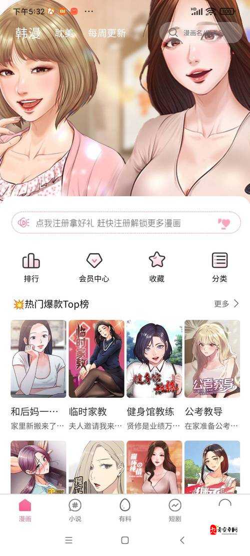 羞羞漫画入口弹窗:成人漫画的聚集地