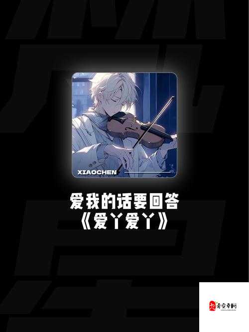 你有没有对我一点点心动究竟是哪首歌的魔力旋律?