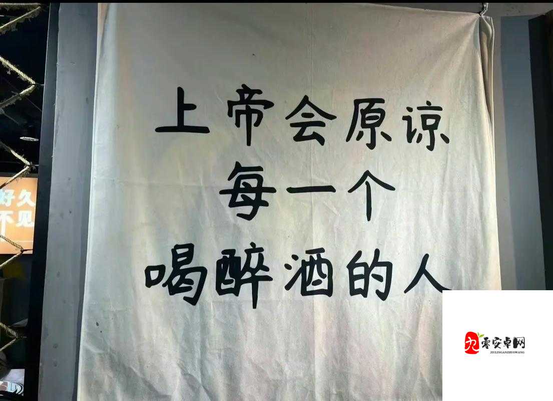 原谅我真的喝醉了,因为我真的想你了,这句歌词背后的深情与共鸣