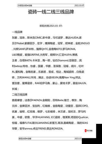 国产瓷砖一线二线三线品牌:探索优质瓷砖的多样选择