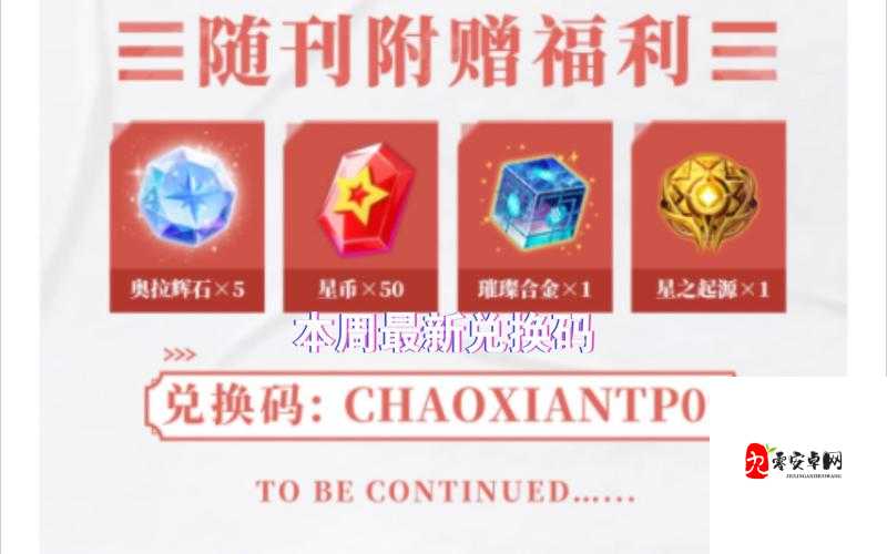 奥拉星手游兑换码怎么获得,资源管理、高效利用与最大化价值
