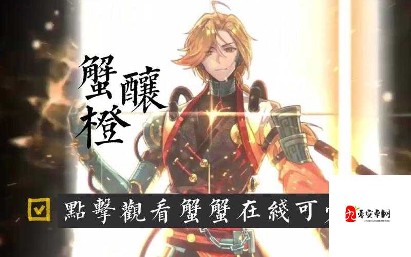 食物语蟹酿橙,南宋美味与战斗艺术的完美融合