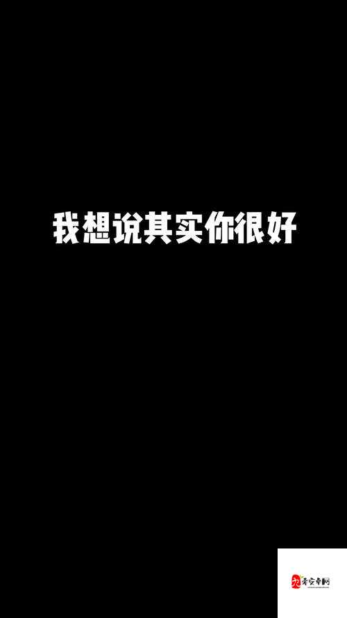 我想说其实你很好究竟是哪首歌的旋律?