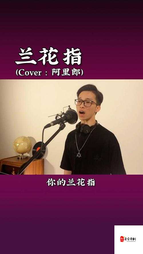 伤心依旧你的兰花指,一首歌的多元解读与价值挖掘
