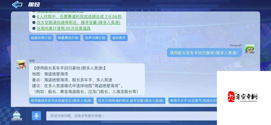 揭秘!跑跑卡丁车手游入海龙船长获取全攻略