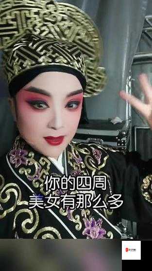 你的四周美女那么多究竟是哪首歌的魔力旋律?