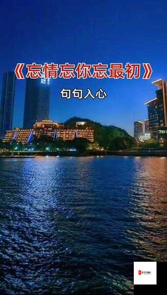 忘了是怎么开始,探寻经典旋律背后的深情