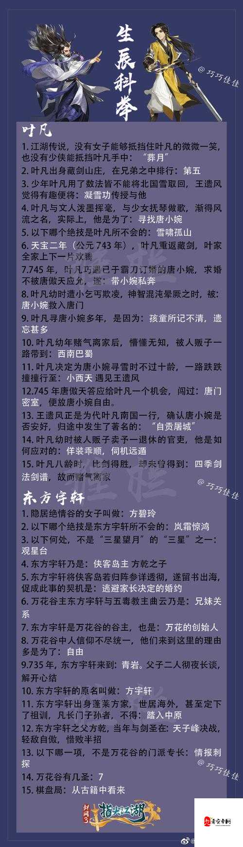 剑网3指尖江湖手游9月25日每日一题答案分享,资源管理优化指南