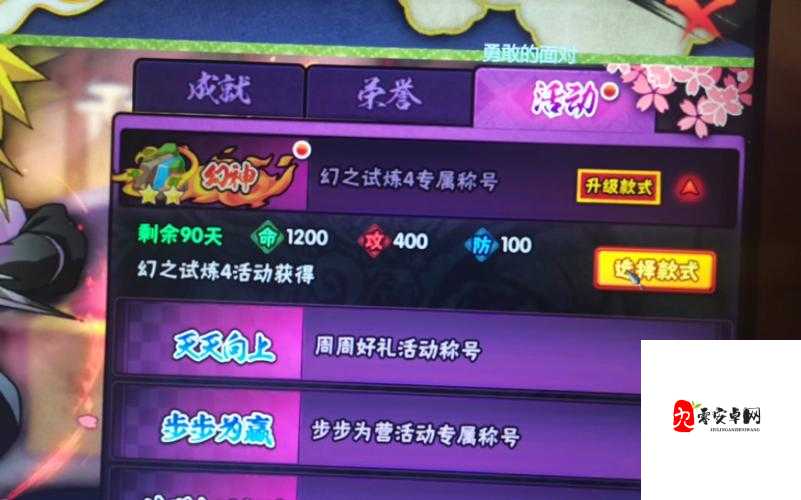 火影忍者手游,揭秘幻神称号的获取之道
