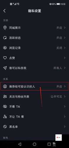 抖音隐私管理,如何关闭推荐给我可能认识的人