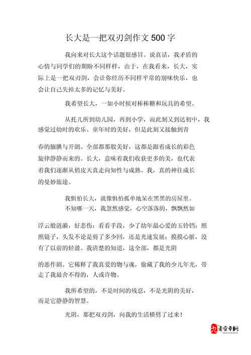 期待,那把心情的双刃剑